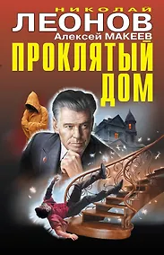 Купить Проклятый дом — Фото №1