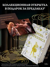 Купить Кровь Геркулеса — Фото №1