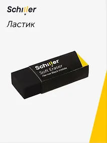 Купить Ластик "Black middle", Schiller — Фото №1