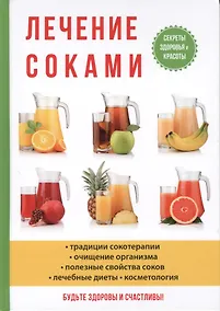 Купить Лечение соками — Фото №1