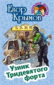 Купить Узник Тридевятого форта — Фото №1