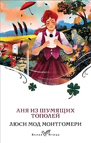 Купить Аня из Шумящих Тополей — Фото №1