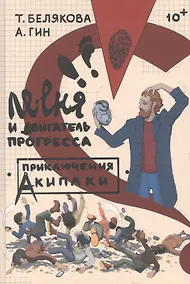 Купить Ле-еня и двигатель прогресса — Фото №1