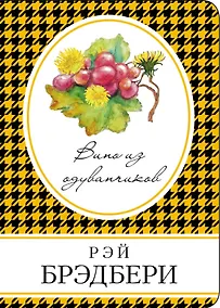 Купить Вино из одуванчиков — Фото №1