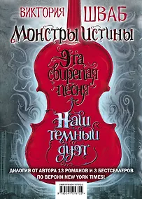 Купить Монстры Истины — Фото №1