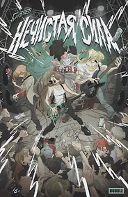 Купить Комикс "Нечистая сила" — Фото №1