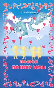 Купить Плыли по небу киты — Фото №1