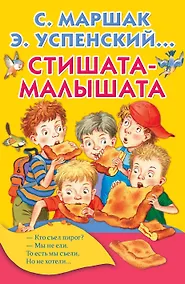 Купить Стишата-малышата — Фото №1