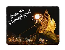 Купить Магнит СПб Зажигай в Петербурге (Банковский мост) (фото) (9х6,5) (винил) (МВ2020-018) — Фото №1