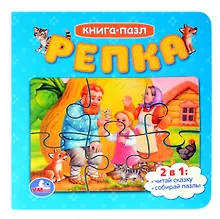 Купить Репка. Книга-пазл. 2в1 — Фото №1
