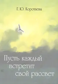 Купить Пусть каждый встретит свой рассвет — Фото №1