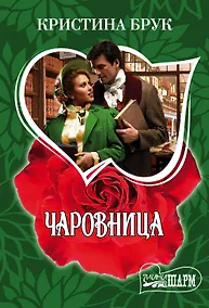 Купить МШ!Брук Чаровница — Фото №1