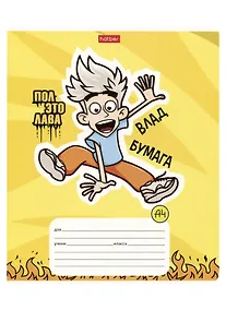 Купить Тетрадь в клетку "Влад А4", 18 листов, в ассортименте — Фото №1