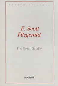 Купить The Great Gatsby — Фото №1