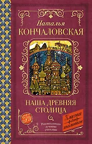 Купить Наша древняя столица — Фото №1