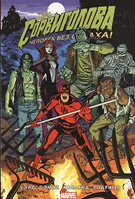 Купить Сорвиголова. Том 7 — Фото №1