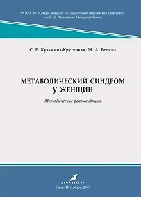Купить Метаболический синдром у женщин — Фото №1