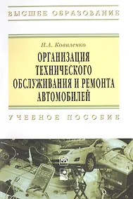 Купить Организация технического обслуживания и ремонта автомобилей — Фото №1