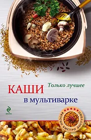 Купить Каши в мультиварке — Фото №1