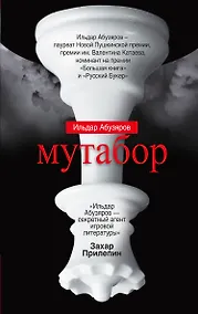 Купить Мутабор — Фото №1