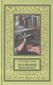 Купить Бесспорной версии нет — Фото №1