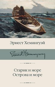 Купить Старик и море. Острова и море — Фото №1