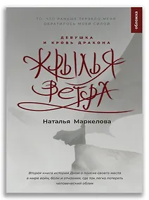 Купить Крылья ветра. Девушка и кровь дракона — Фото №1