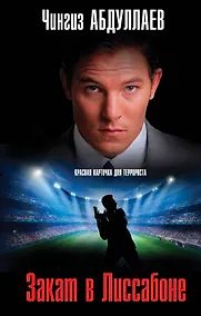 Купить Закат в Лиссабоне — Фото №1