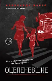 Купить Оцепеневшие — Фото №1