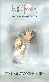 Купить Темная сторона неба — Фото №1