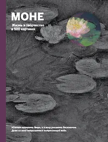 Купить Моне. Портрет художника — Фото №1