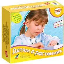 Купить Электровикторина. Детям о растениях — Фото №1