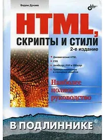 Купить HTML, скрипты и стили — Фото №1