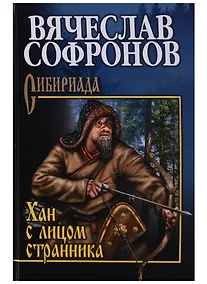 Купить СХан с лицом странника — Фото №1