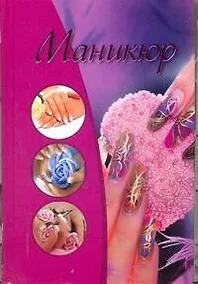 Купить Маникюр — Фото №1