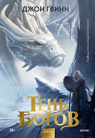 Купить Тень богов — Фото №1
