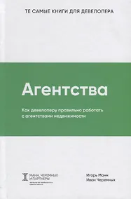 Купить Агентства. Как девелоперу правильно работать с агентствами недвижимости — Фото №1