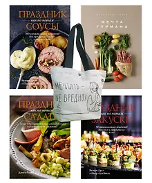 Купить Праздник мечты: изысканные рецепты. Комплект с шоппером — Фото №1