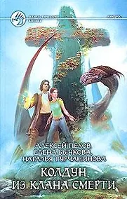 Купить Колдун из клана Смерти — Фото №1