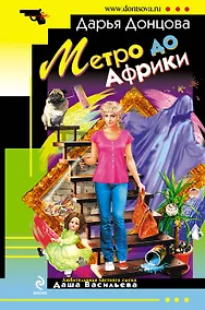 Купить Метро до Африки — Фото №1
