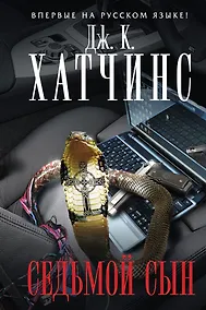 Купить Седьмой сын — Фото №1