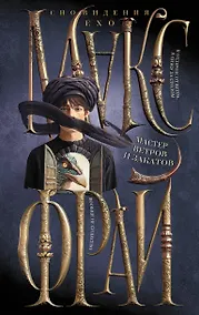 Купить Мастер ветров и закатов — Фото №1