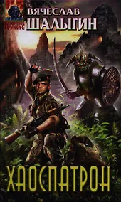 Купить Хаоспатрон — Фото №1