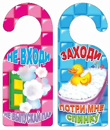 Купить Табличка на дверь (Т-134) Не входи - Заходи — Фото №1