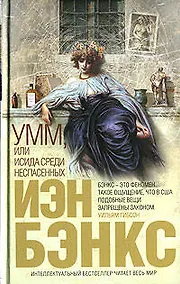 Купить Умм, или Исида среди Неспасенных — Фото №1