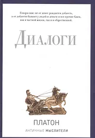 Купить Диалоги — Фото №1