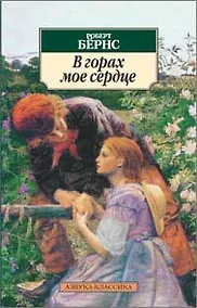 Купить В горах мое сердце — Фото №1