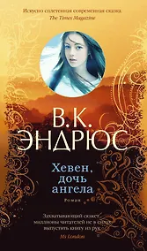 Купить Хевен, дочь ангела — Фото №1