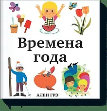 Купить Времена года — Фото №1