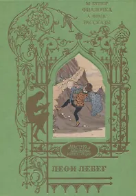 Купить Морис Бушор. Фиалочка. Анатоль Франс. Рассказы — Фото №1